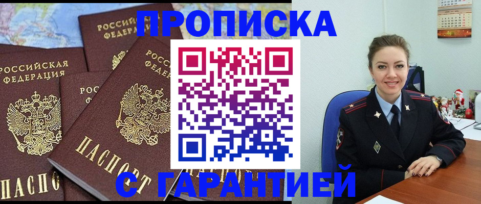 временная регистрация в квартире в Красном Куте