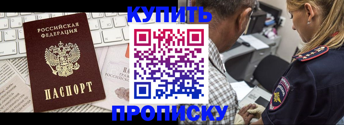 временная регистрация недорого в Красном Куте