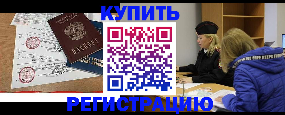 прописка для военкомата в Красном Куте