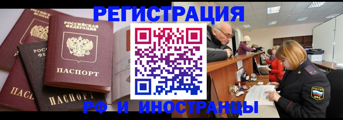 временная регистрация поиск в Красном Куте