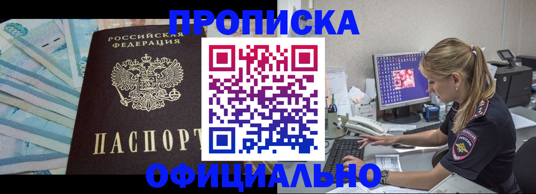 прописка ребенка в Красном Куте